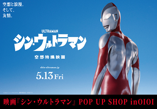 映画『シン・ウルトラマン』 POP UP SHOP inOIOI 開催！