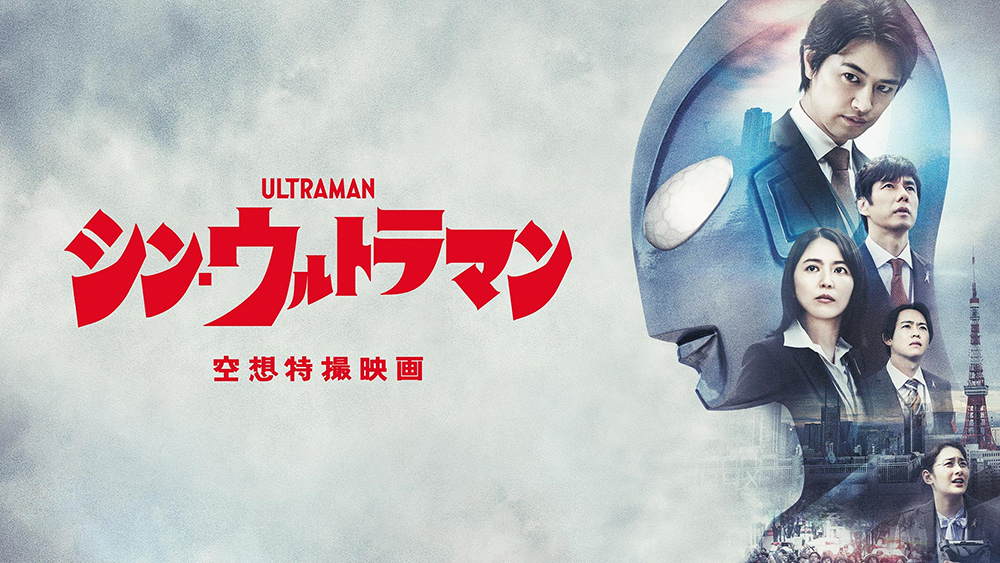 最新情報 映画 シン ウルトラマン 公式サイト